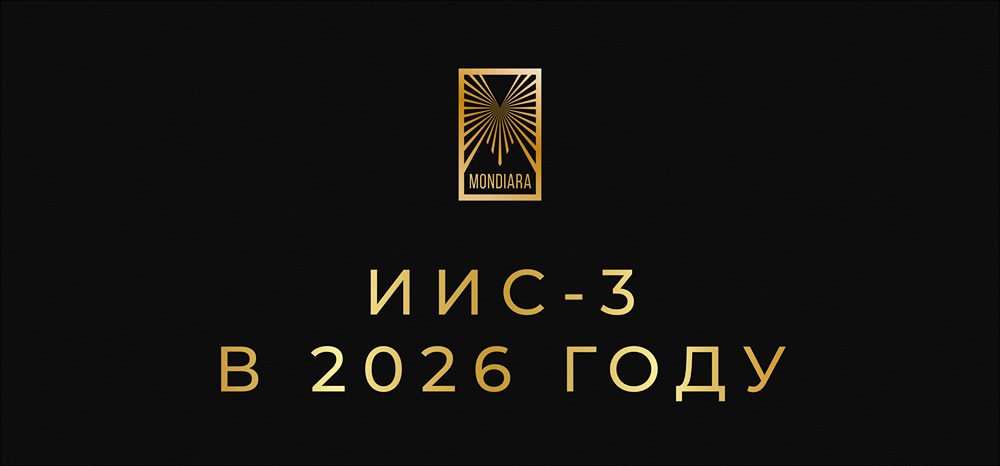 Стоит ли открывать ИИС-3 в 2026 году: полный разбор условий и выгод?