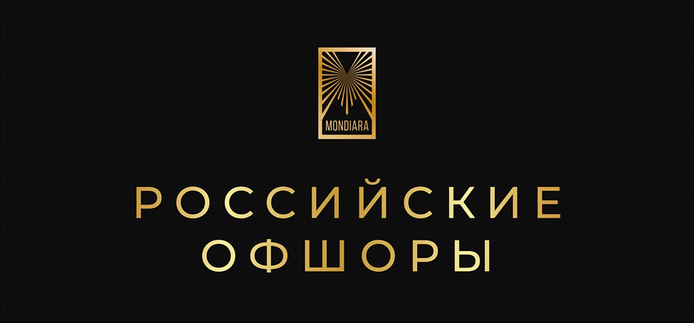 Почему снижается поток компаний в российские офшоры?