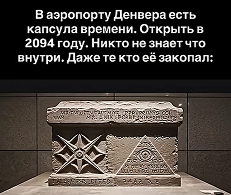 Загадки Денвера: когда аэропорт становится книгой тайн