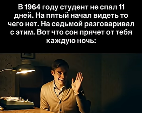 Когда реальность растворяется: история подростка, не спавшего 11 дней