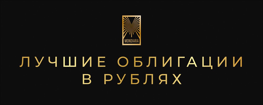 Лучшие облигации в рублях для инвестиций 2026: обзор корпоративных бумаг.