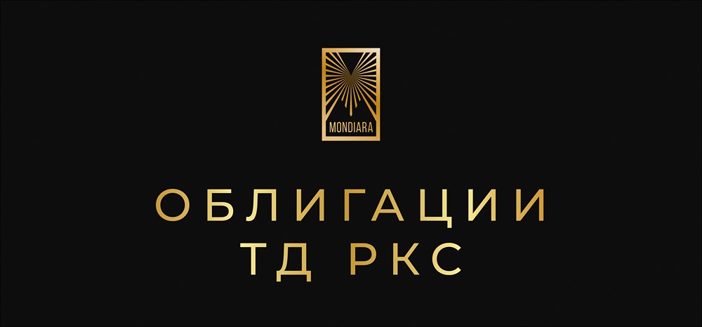 Облигации ТД РКС серия: 002Р-07: условия нового размещения