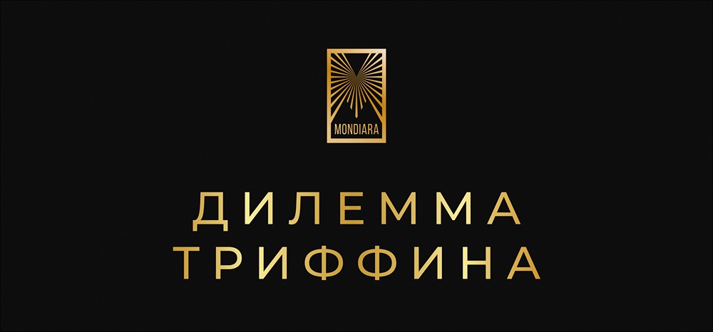 Почему США вынуждены быть главным должником мира: парадокс Триффина