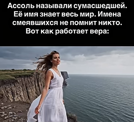 Как одна девочка Ассоль изменила мир: история о силе непоколебимой веры