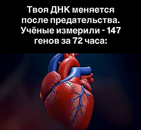 Как предательство переписывает ваши гены: научное исследование