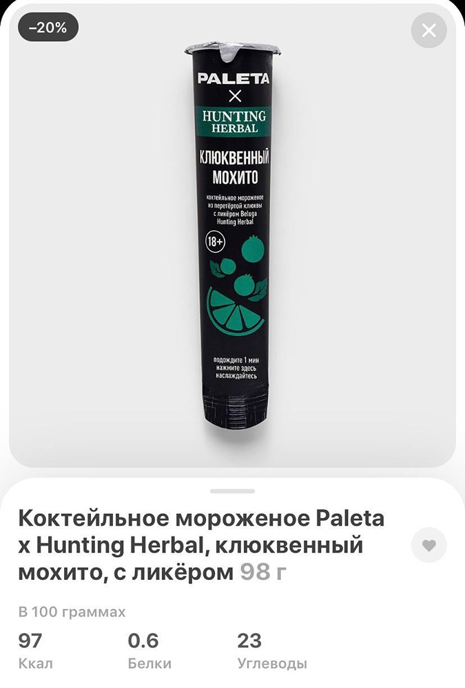 В магазине «Самокат» можно попробовать новое алкогольное мороженое с ликёром