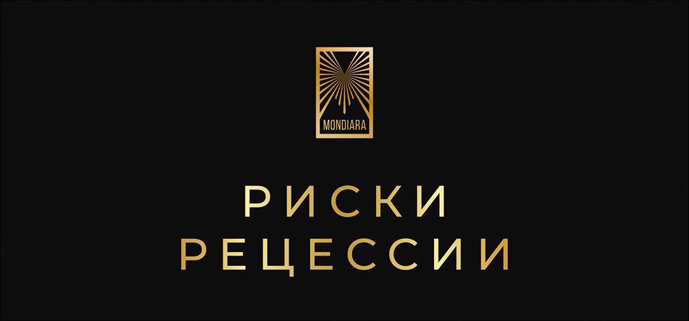 Насколько вероятна рецессия в России в 2026 году и почему она может быть не такой страшной?
