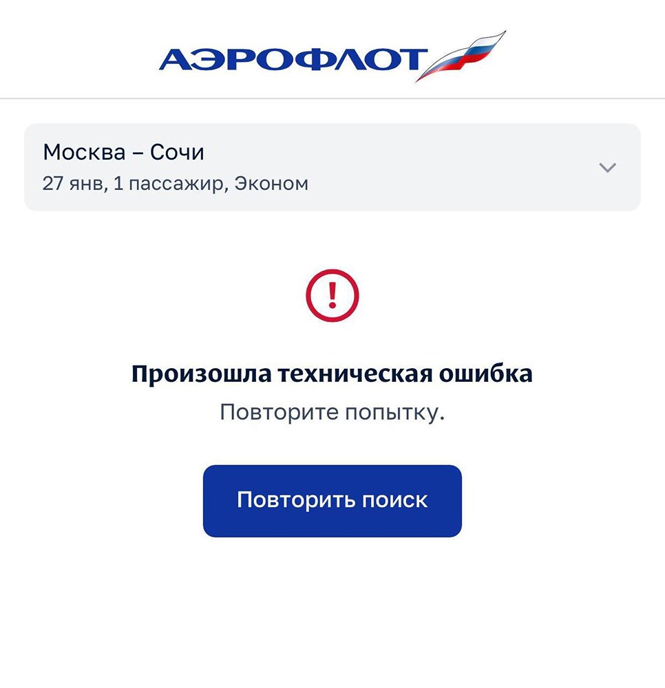 Сбои у «Аэрофлота» и «Победы»: что случилось с системой бронирования Leonardo?