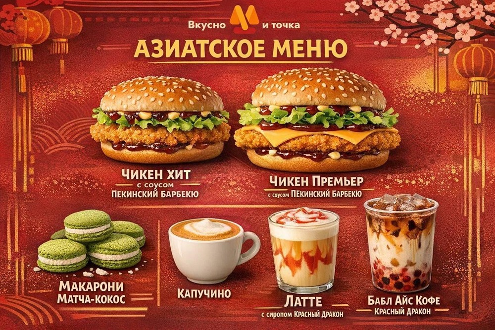 “Вкусно — и точка” выпускает азиатское меню к китайскому Новому году — что в нём?