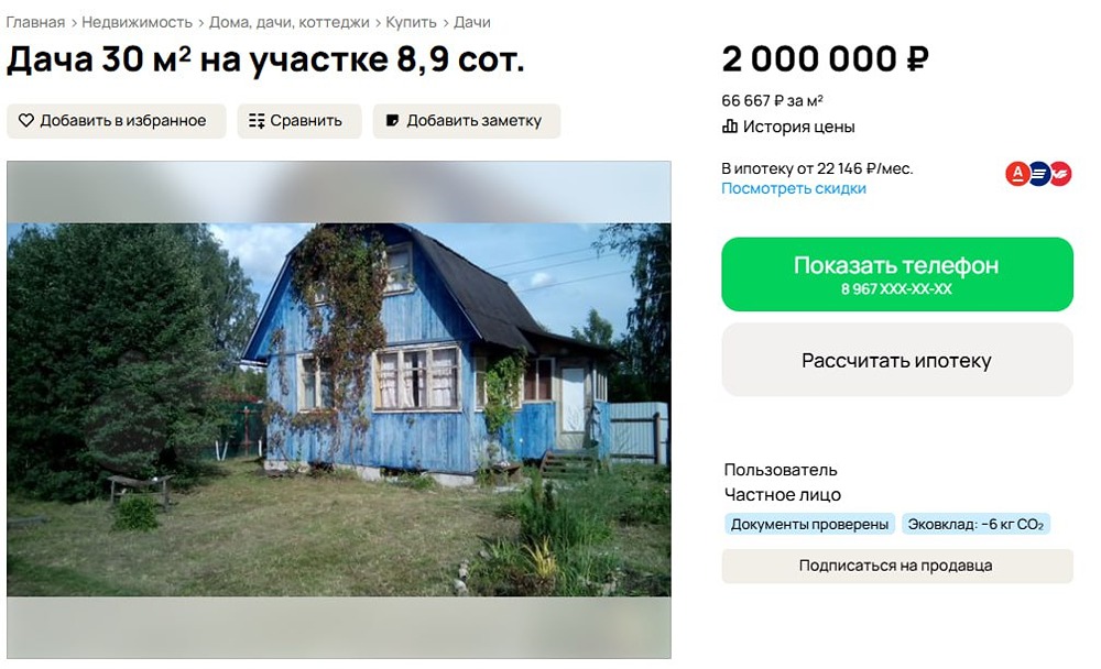 Почему тренд на “избинг” разогнал цены на деревянные дома в Подмосковье?