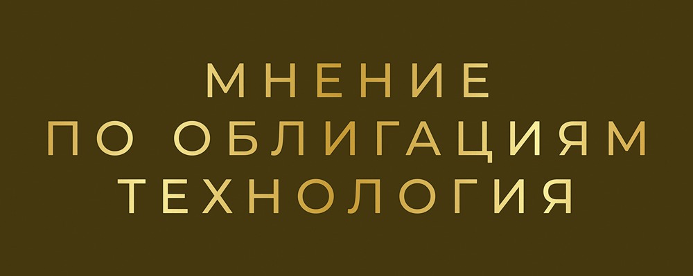 Стоит ли инвестировать в облигации Технологии серии: БО-03?