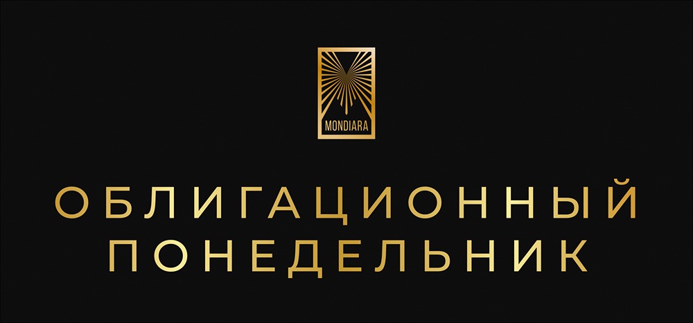 Какие корпоративные облигации стоит рассмотреть на этой неделе?