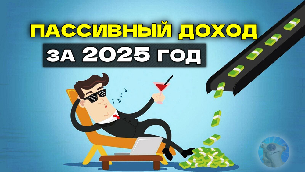 Как я достиг пассивного дохода 500 000 ₽: честный разбор портфеля