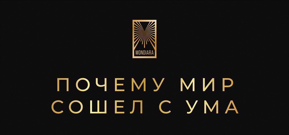 Смена эпох: как пережить период глобальной турбулентности