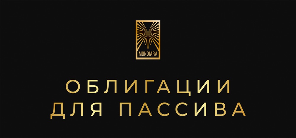 Какие облигации с ежемесячным купоном принесут лучший пассивный доход в 2026 году?
