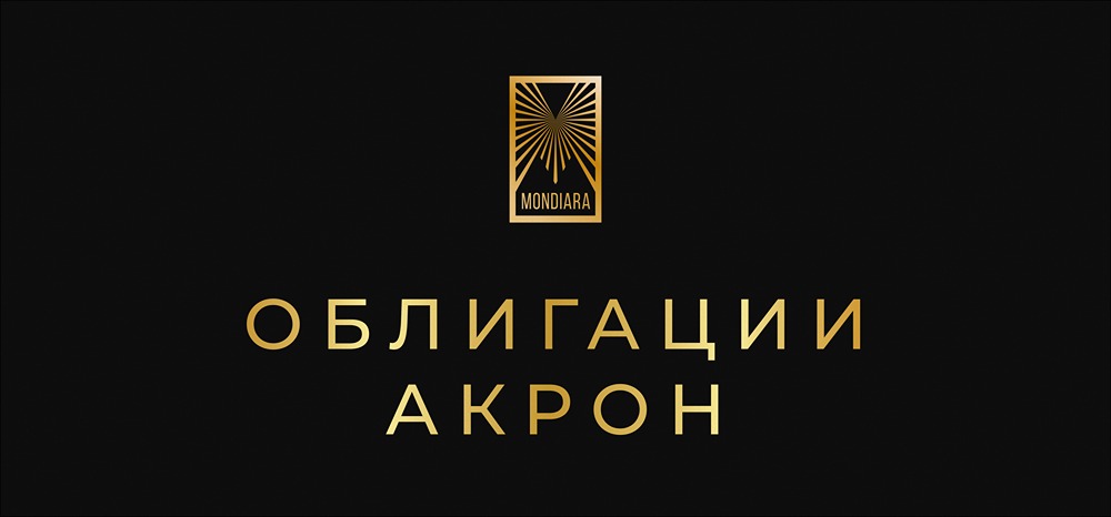 Какие условия предлагает новый выпуск облигаций «Акрон» серии: 002Р-02 ?