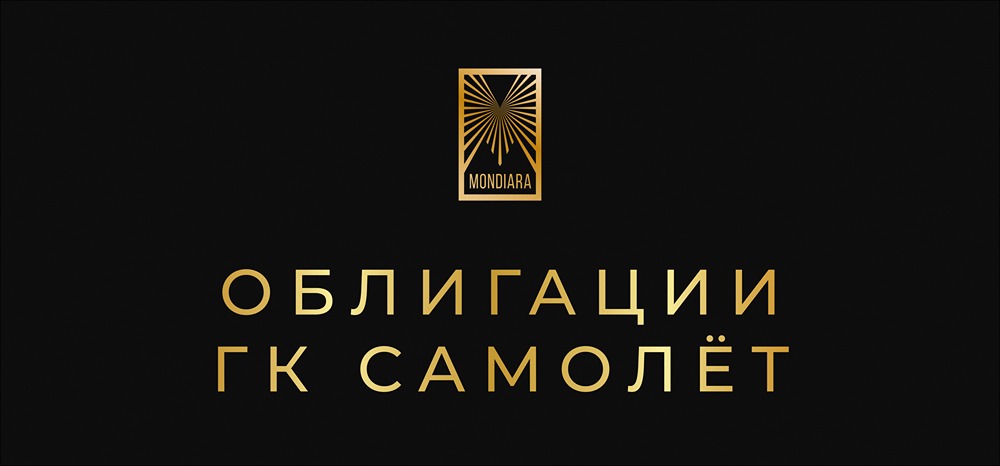Новые облигации Самолета серий БО-П19 и 002Р-02: какие условия предлагает застройщик инвесторам?