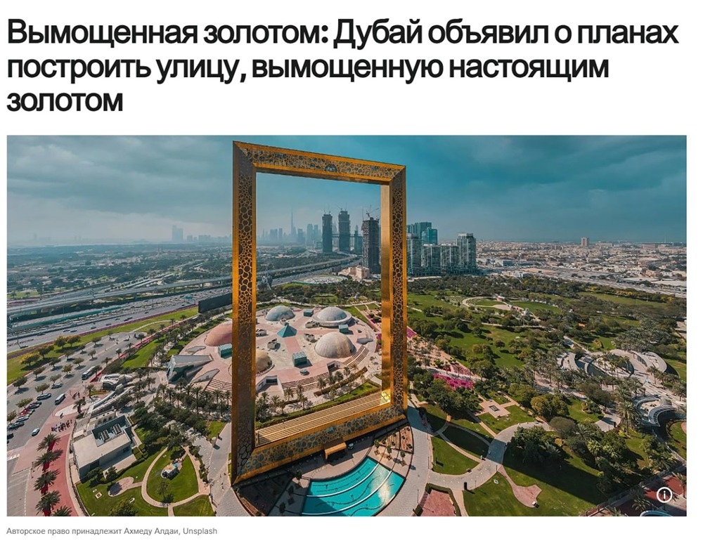 В Дубае откроют улицу из золота — Euronews. Улица станет частью нового Dubai Gold District, это ребрендинг действующего в Дубае Золотого рынка