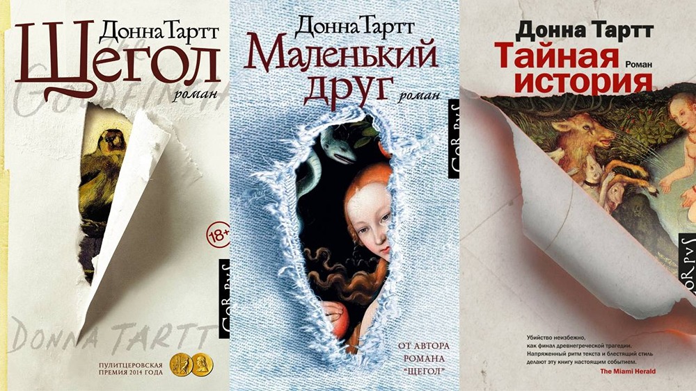 Книги Донны Тартт в России: что происходит с правами на бестселлеры?