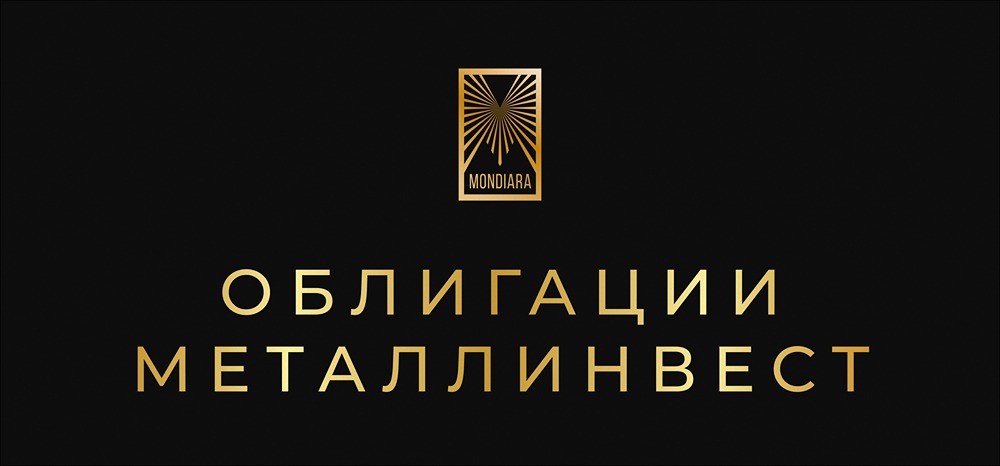 Размещение облигаций Металлоинвеста серии 002P-04: все условия крупнейшего выпуска 2026 года