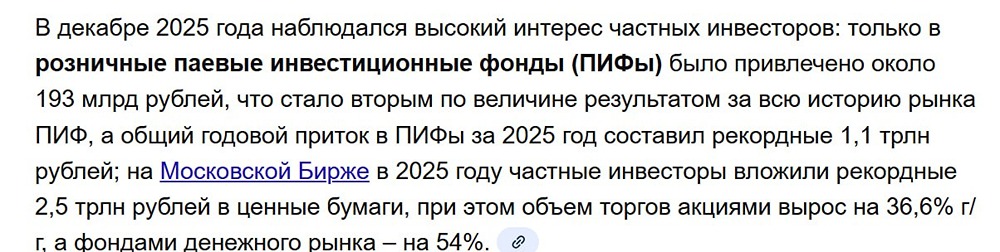 В настоящее время на рынке акций наблюдается значительный приток физических лиц. В 2025 году число частных инвесторов выросло на 5 миллионов.
