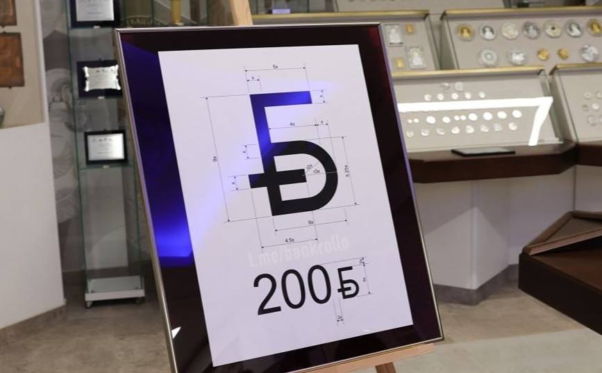 Нацбанк Беларуси показал новый знак белорусского рубля