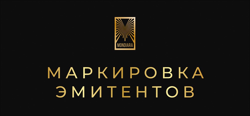 Новая маркировка на фондовом рынке: как ЦБ борется с непрозрачными эмитентами