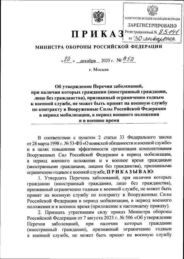Минобороны расширило перечень заболеваний, препятствующих заключению контракта при мобилизации