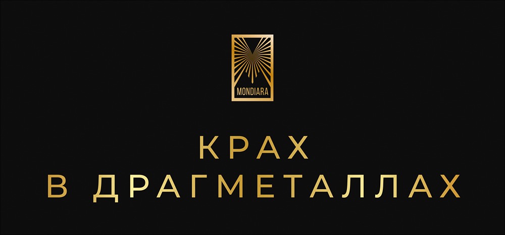 Почему рухнули цены на драгметаллы: анализ падения золота и серебра