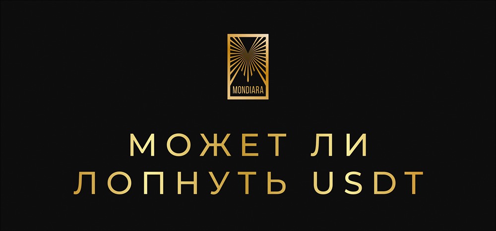 Может ли рухнуть USDT из-за падения цен на золото и криптовалюты?
