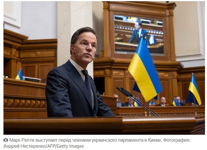 Марк Рютте: Как только будет заключено мирное соглашение, сразу же появятся вооруженные силы, самолеты в воздухе и поддержка в море на Украине от тех в НАТО, кто согласился