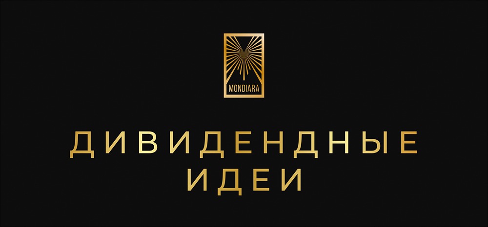 Какие дивидендные акции принесут максимальную доходность в 2026 году?