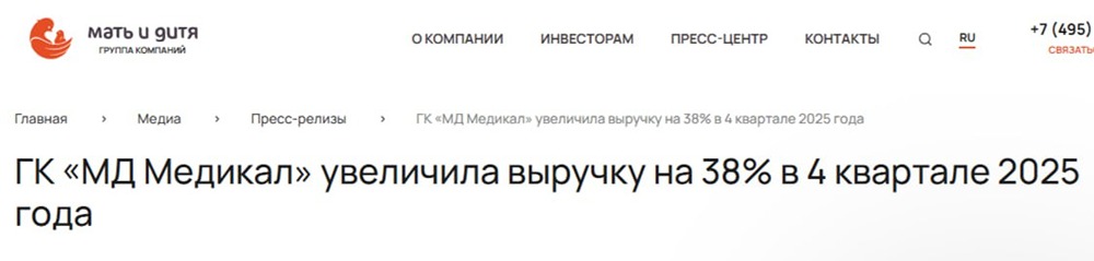 Рост выручки Мать и Дитя на фоне снижения кэша: что происходит с компанией?
