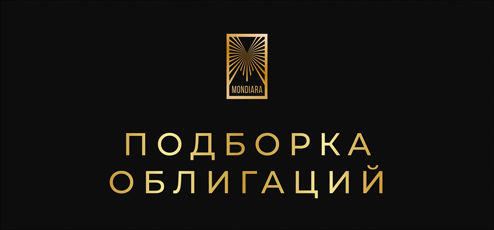 Лучшие облигации февраля 2026: подборка с доходностью до 23%