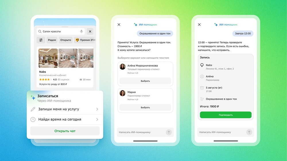 2ГИС представил ИИ-секретаря для записи к специалистам