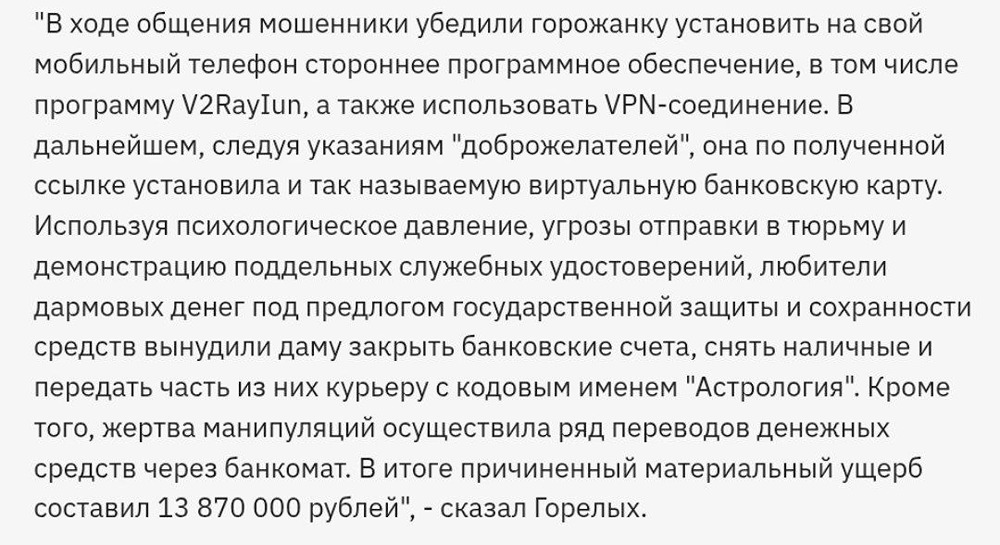 В Свердловской области жена мэра стала жертвой мошенников, потеряв 14 млн рублей