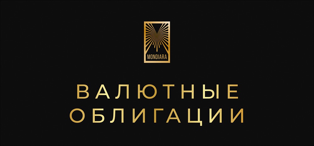 5 высокодоходных валютных облигаций на 2026 год: готовимся к ослаблению рубля