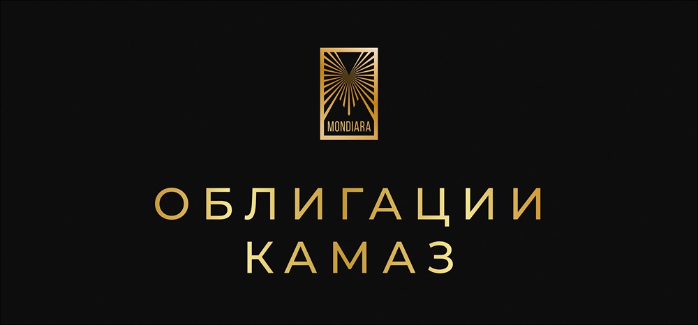 Облигации КАМАЗ серий БО-П20 и БО-П21: ставки, сроки и условия размещения