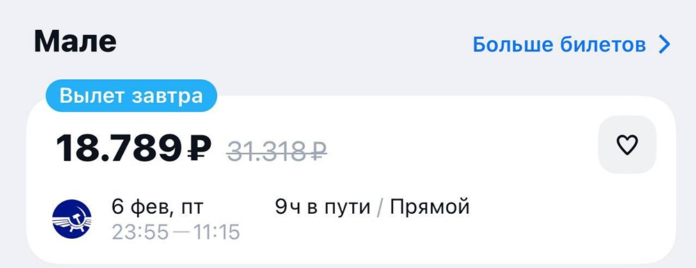 Всего за ₽18 тыс. можно улететь завтра прямым рейсом из Москвы на Мальдивы