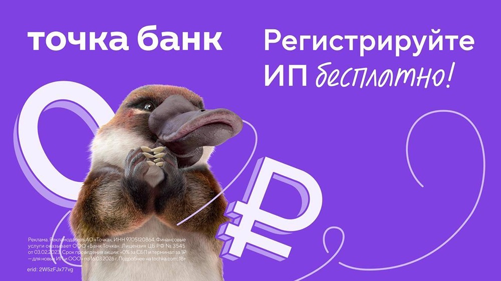 Как открыть ИП без забот: Точка Банк предлагает полное сопровождение бизнеса