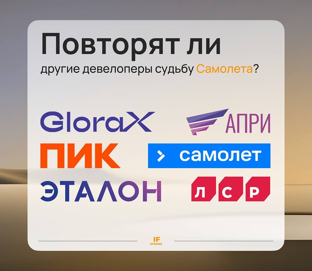 Пойдут ли другие застройщики по стопам Самолета