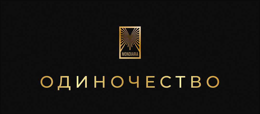 Почему деньги усиливают одиночество, а не свободу