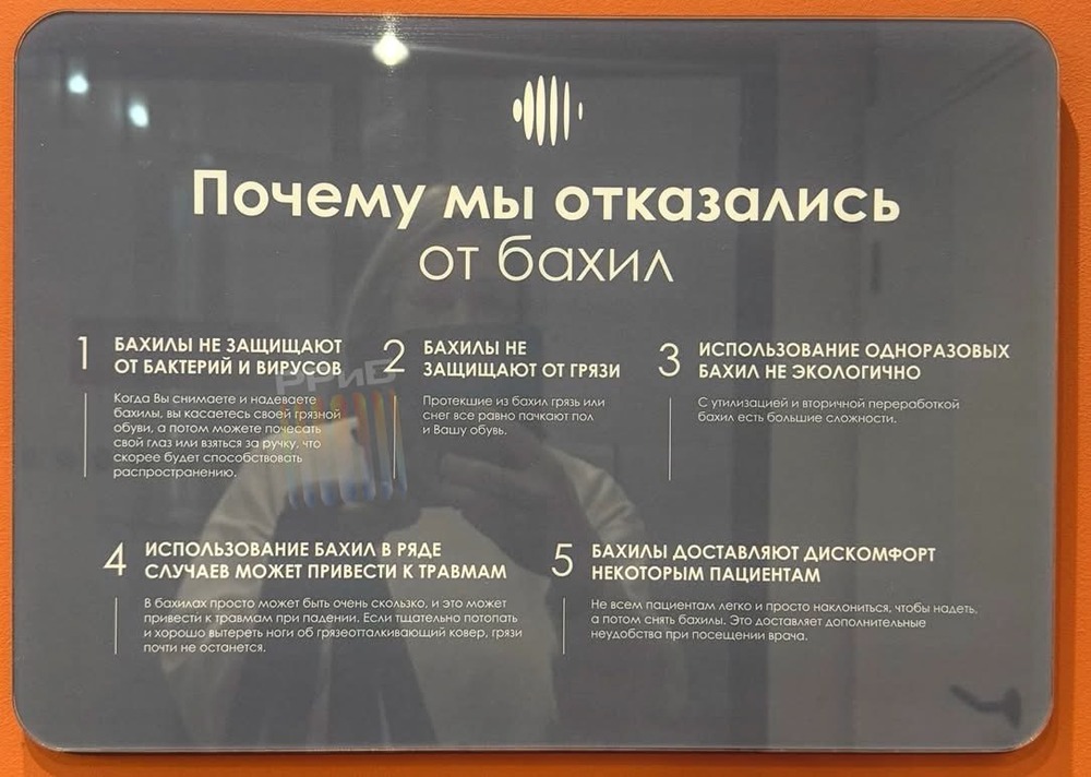 Клиники России начали отказываться от бахил