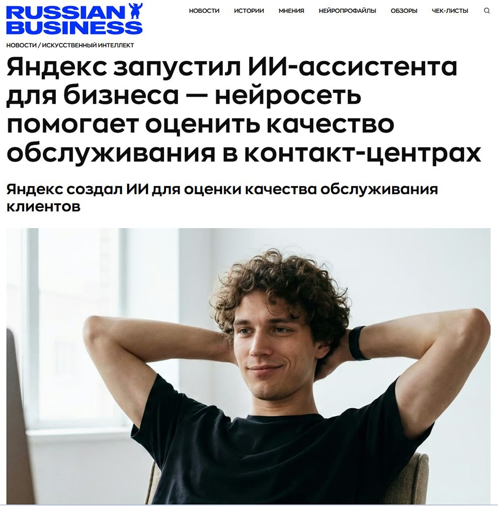 SpeechSense: революция в анализе клиентских диалогов от Яндекса