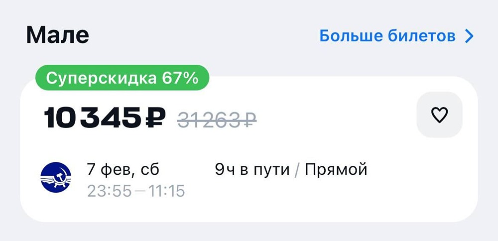 Улететь на солнечные Мальдивы можно всего за 10 тысяч рублей