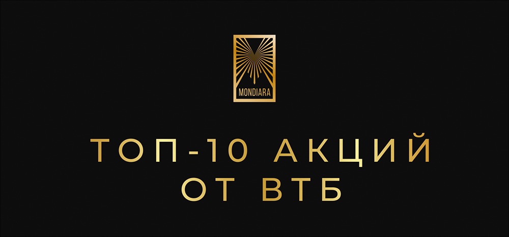 Какие акции вошли в ТОП-10 российского рынка по версии ВТБ: подробный разбор перспектив и доходности