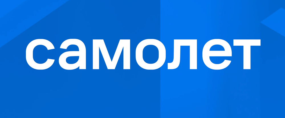 Компания Самолёт изнутри: 18 удивительных фактов о ведущем застройщике России