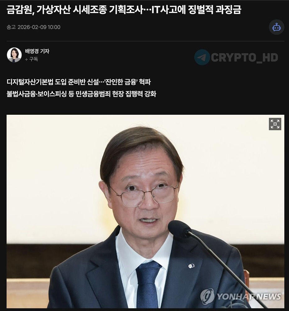 Южная Корея усиливает контроль над крипторынком: что изменилось?