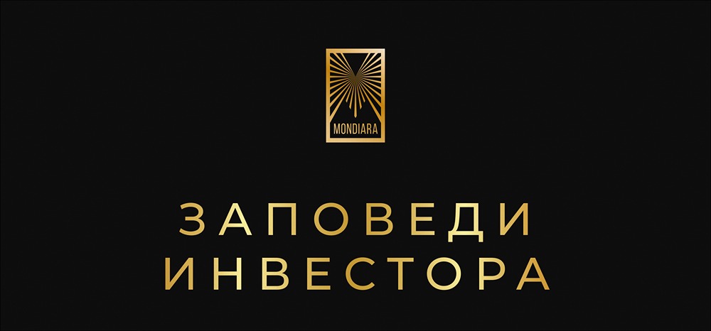 10 заповедей разумного инвестора: как сохранить и приумножить капитал