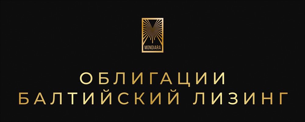 Балтийский лизинг выпускает облигации серии БО-П22: кто может купить и какие условия?
